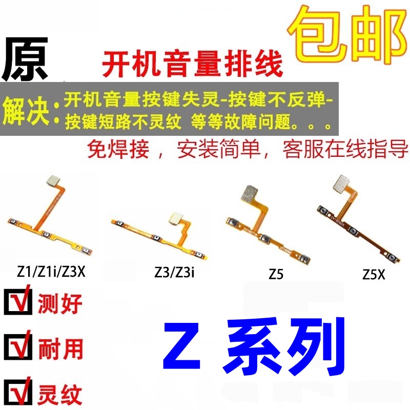 颖彤适用vivoZ1Z3开机音量排线