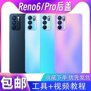 颖彤适用OPPOReno6后盖 Reno6玻璃后屏reno6Pro手机电池后壳无标