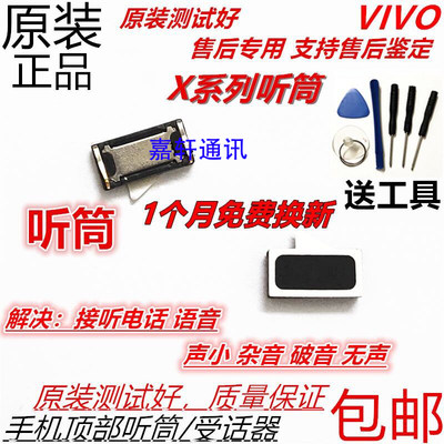 颖彤适用原装vivox6 X7 X9 X9plus X9 SL X20 X21 x21iA手机听筒