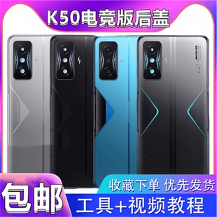 颖彤后盖适用于红米K50电竞版后盖K50游戏增强版手机后盖5G玻璃壳