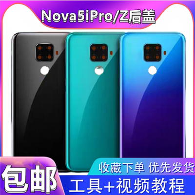 颖彤后盖适用nova5iPro后盖玻璃