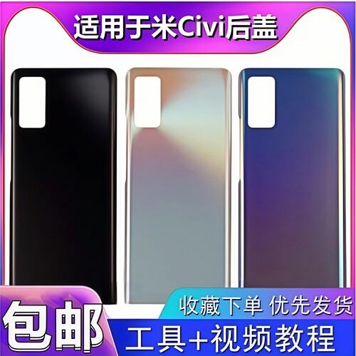 颖彤后盖适用于小米civi1后盖壳