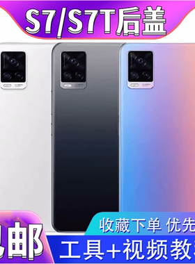 颖彤后盖适用于vivo S7手机玻璃后盖 s7t后盖电池后壳外壳无标