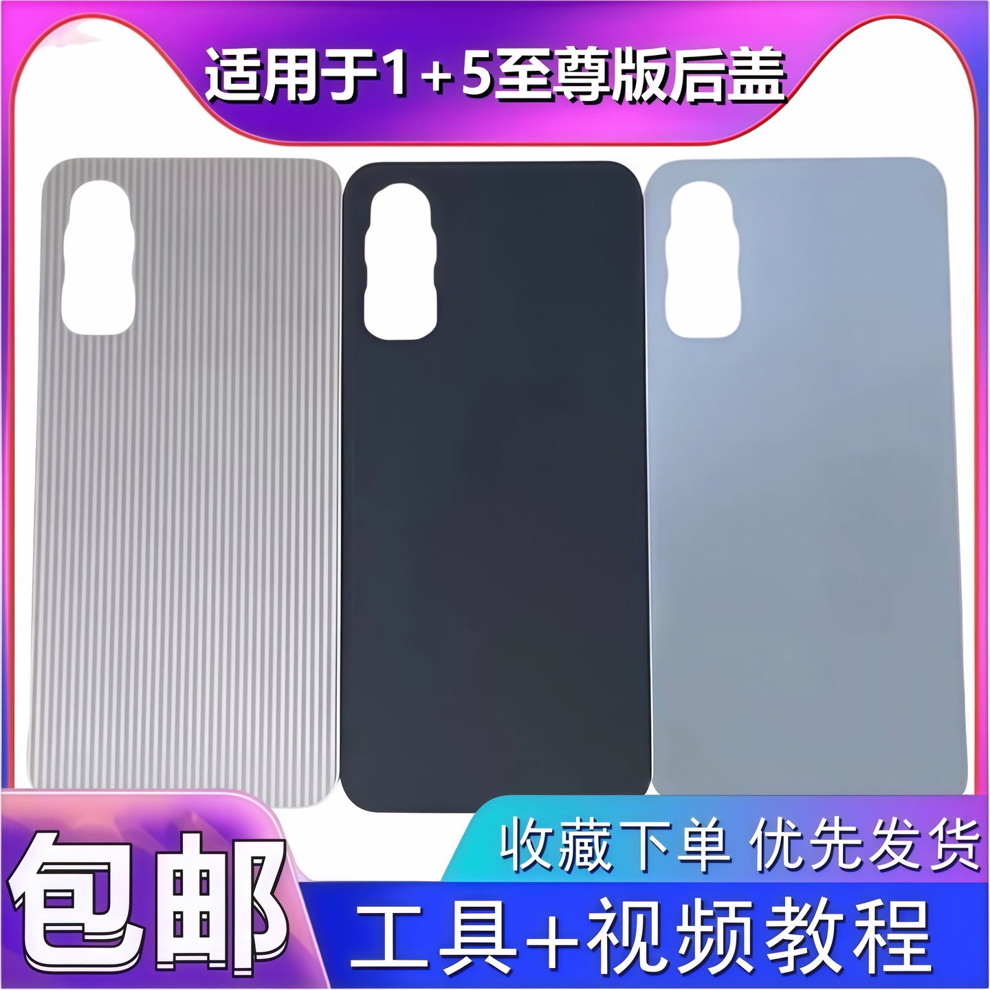 颖彤后盖适用一加Ace5至尊版后盖图片