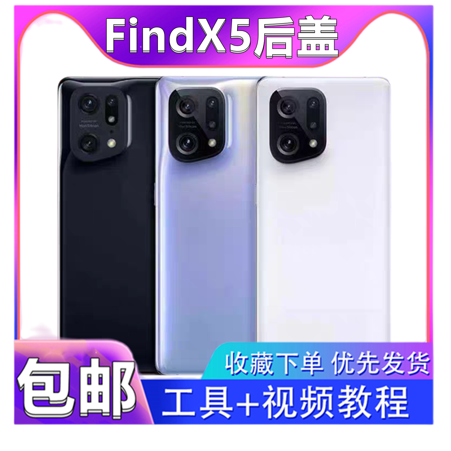颖彤后盖适用于findx5后盖玻璃新
