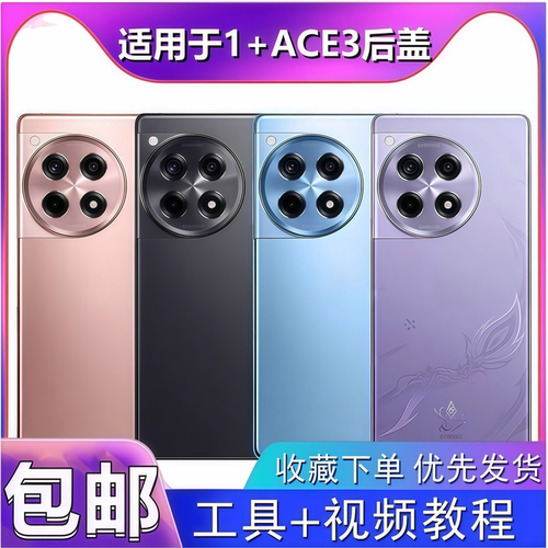 颖彤后盖适用于一加ace3后盖