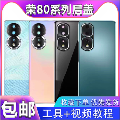 嘉嘉华为荣耀80后盖玻璃后盖吻合