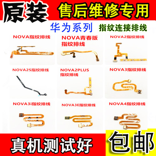 华为青春版指纹排线