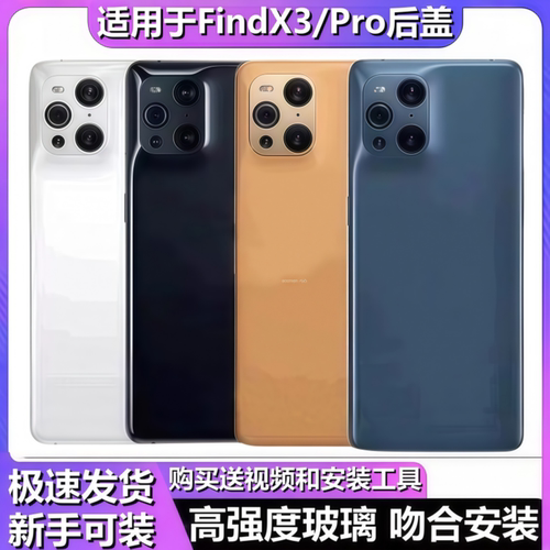 颖彤后盖适用于findx3后盖玻璃壳