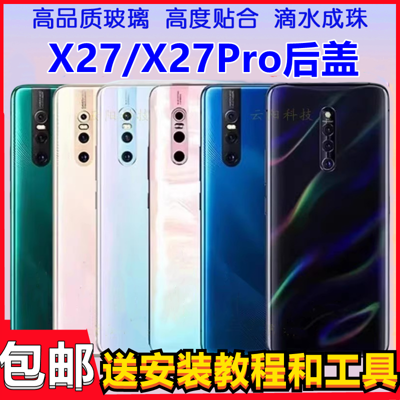 颖彤后盖适用于x27后盖玻璃吻合