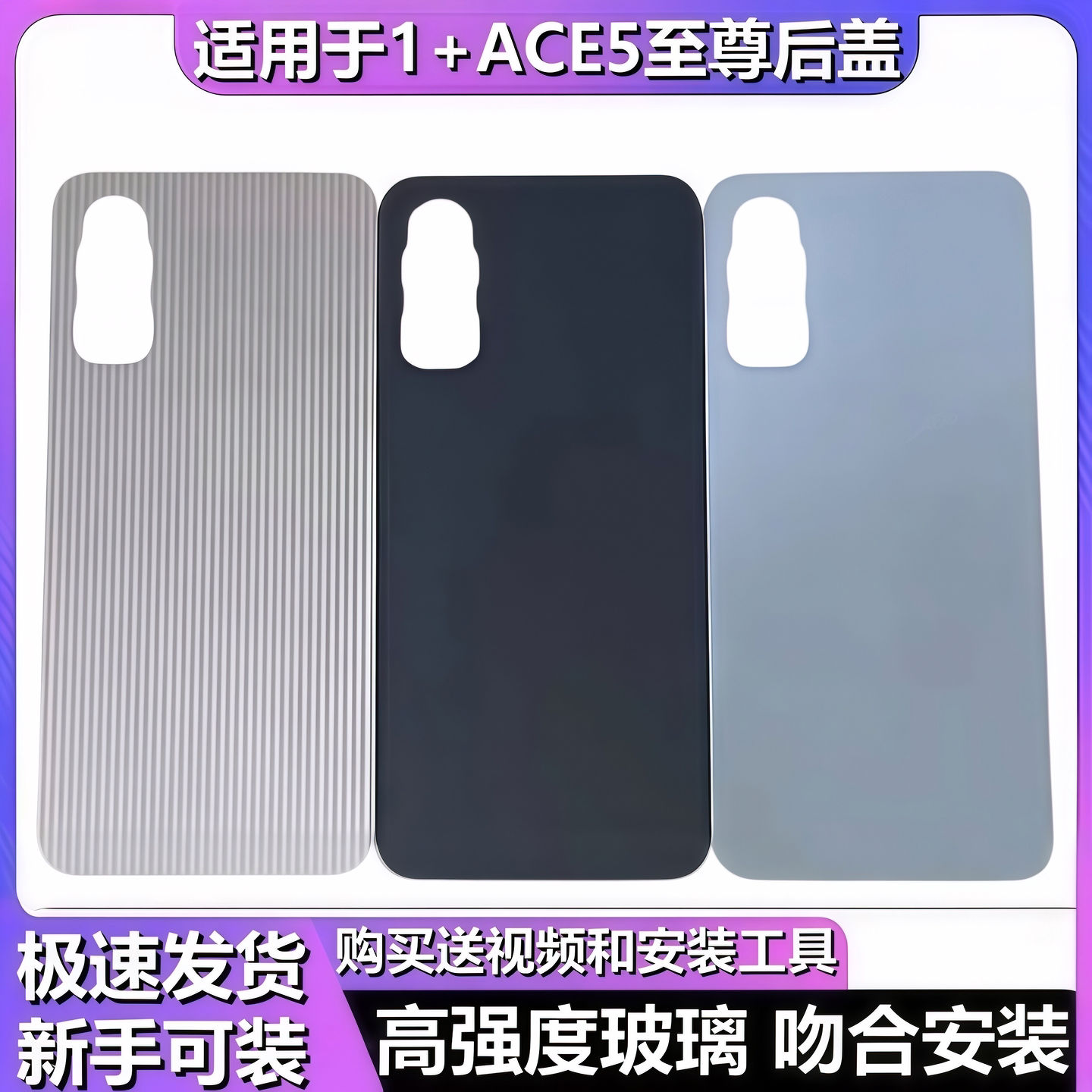 颖彤后盖适用一加ACE5至尊版后盖图片