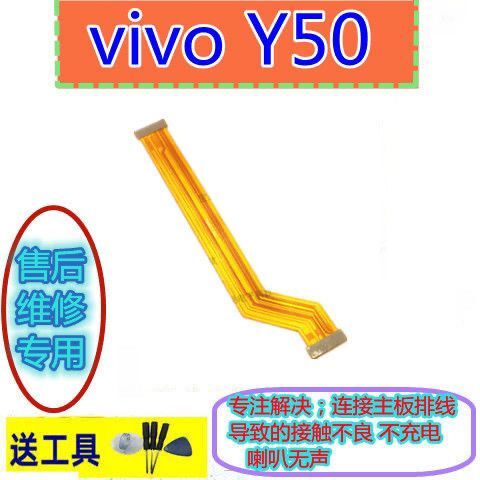 适用vivo Y50尾插排线V1965A Y50充电送话器话筒小板连接主板排线