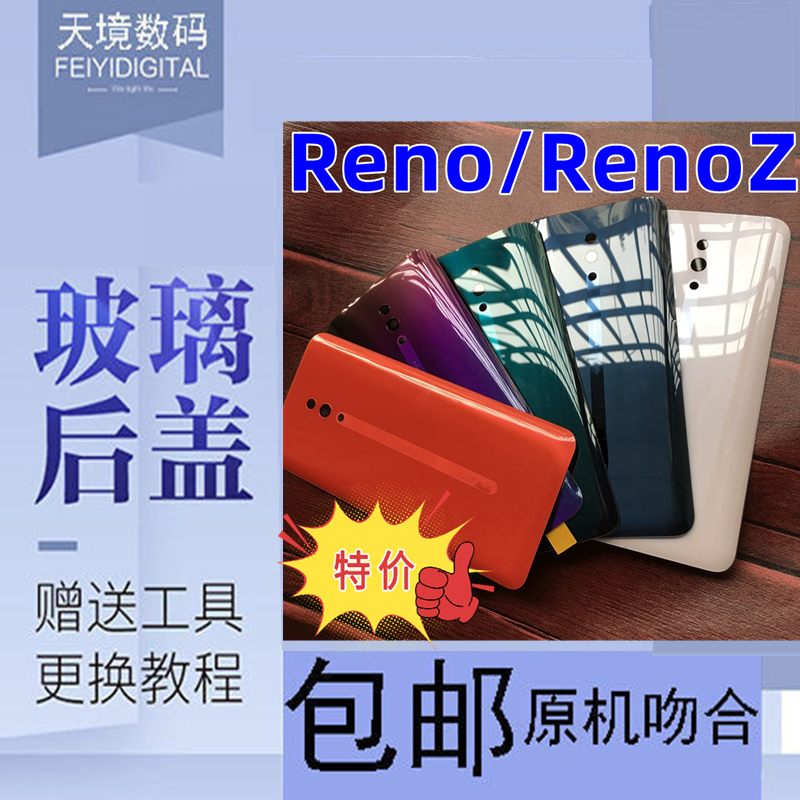 嘉嘉适用OPPO reno玻璃后盖RENOZ电池盖十倍背屏手机reno后壳无标