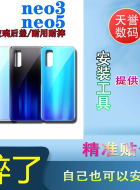 颖彤适用vivo iQOONeo3后盖neo5玻璃后盖Neo5后壳Neo3电池盖无标