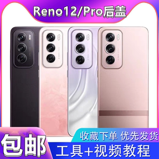 颖彤后盖适用OPPO reno12后盖玻璃RENO12PRO手机电池盖机壳背无标
