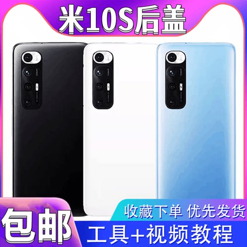 颖彤适用于米10s后盖玻璃后盖