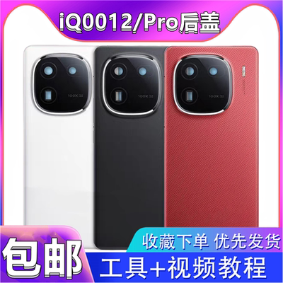 颖彤后盖适用iqoo12后盖玻璃吻合