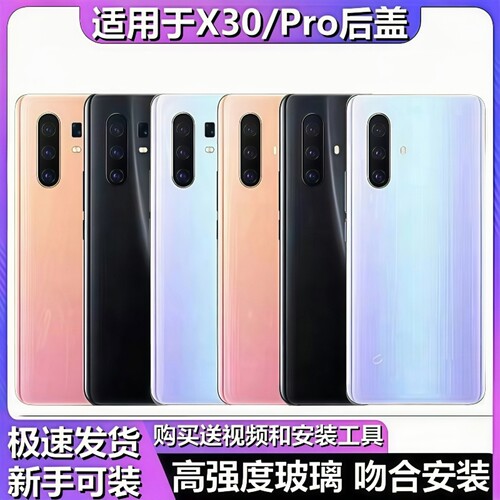 颖彤后盖适用于vivox30后盖玻璃