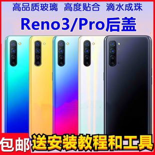 颖彤适用oppo reno3 后盖玻璃 RENO3pro外壳 电池后壳保护壳无标