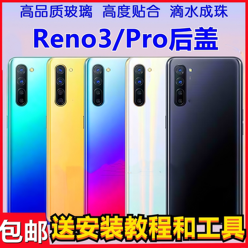 颖彤适用于reno3后盖玻璃后壳