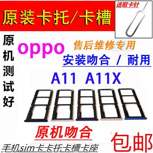 oppo手机电话卡托