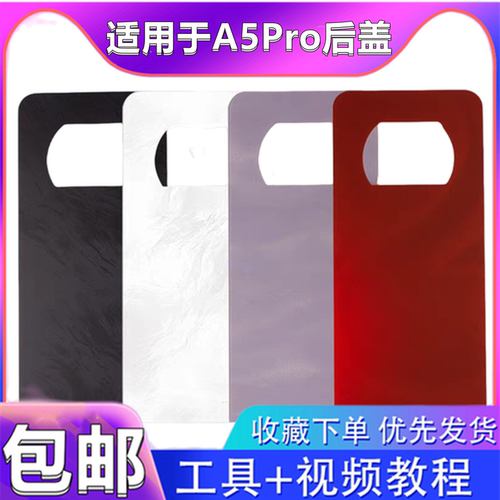 颖彤后盖适用于a5pro后盖玻璃壳