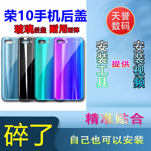 颖彤适用荣耀10后盖玻璃后壳新