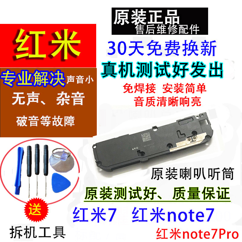 小米红米7 NOTE7 Pro喇叭总成redmi note7喇叭扬声器外放振铃听筒