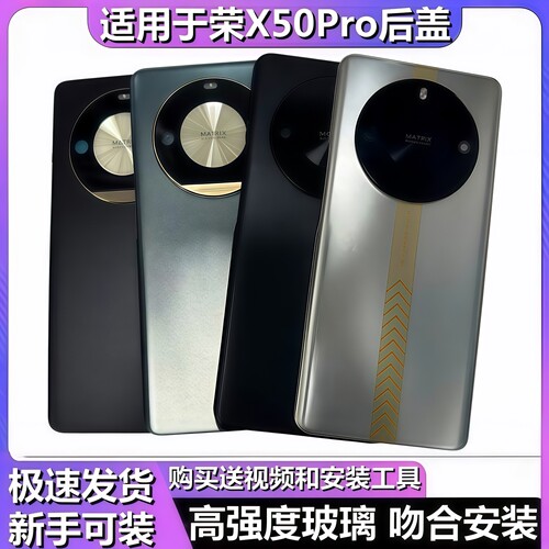 颖彤后盖适用于荣耀X50Pro后盖壳