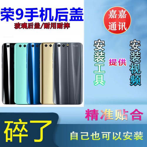 颖彤后盖适用荣耀9后盖玻璃吻合