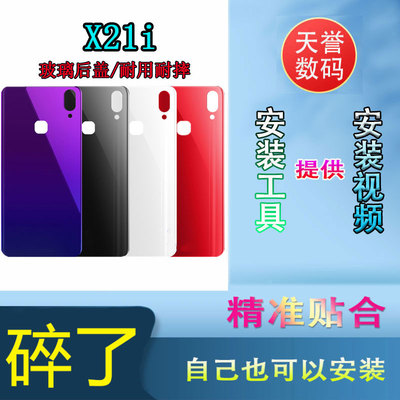 颖彤后盖适用x21i后盖玻璃吻合