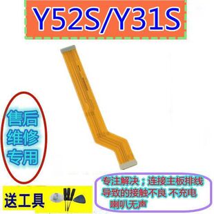 适用vivo Y52S尾插排线 Y31S充电话筒耳机孔小板连接主板排线手机