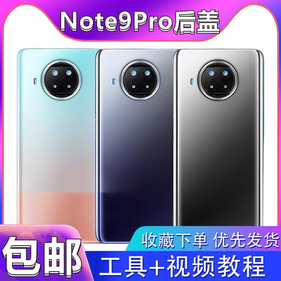 颖彤后盖适用于note9Pro后盖玻璃
