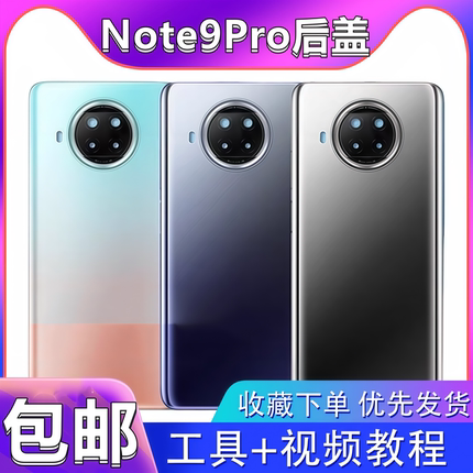 颖彤后盖适用红米note9pro手机后盖玻璃Redmi Note9Pro原膜电池盖