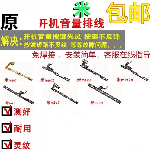 颖彤MAX适用小米开机音量排线