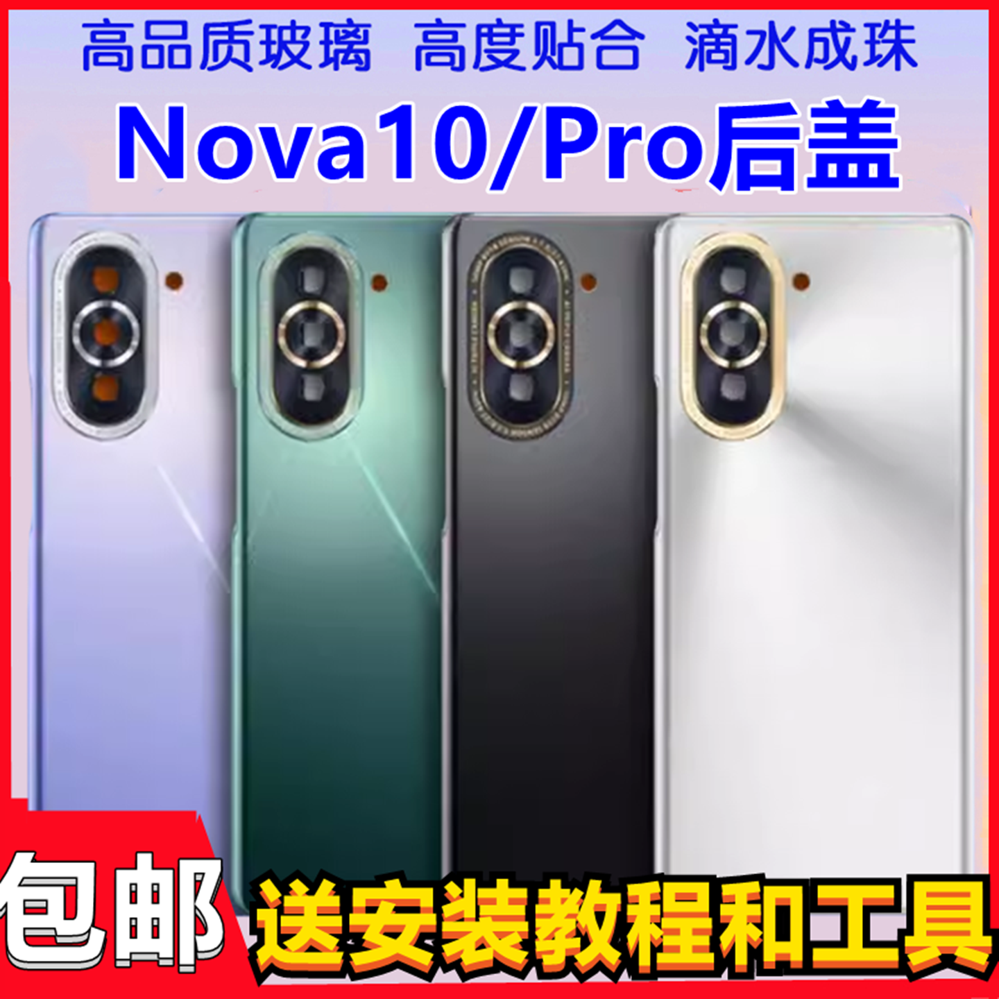 颖彤后盖适用hinova10后盖玻璃