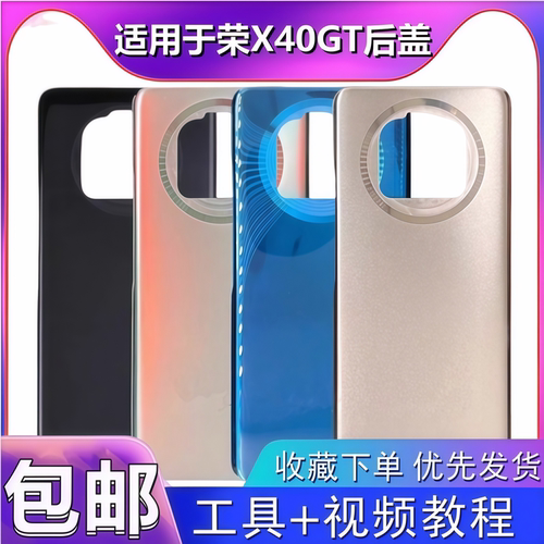 颖彤后盖适用于荣耀x40gt后盖
