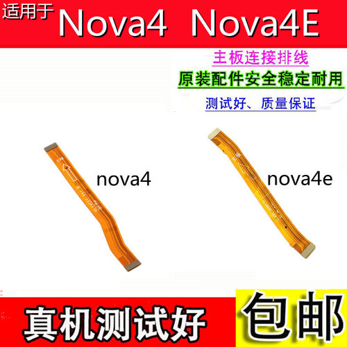 颖彤适用于华为Nova4主板连接nova4 NOVA4E 主板链接充电尾插排线