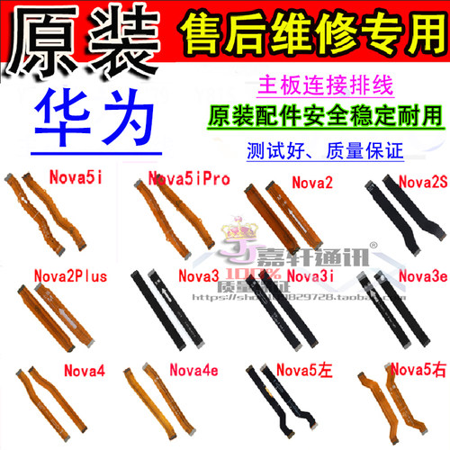 适用于华为Nnova2 nova3 nova4 Nova5 5ipro主板连接尾插小板排线
