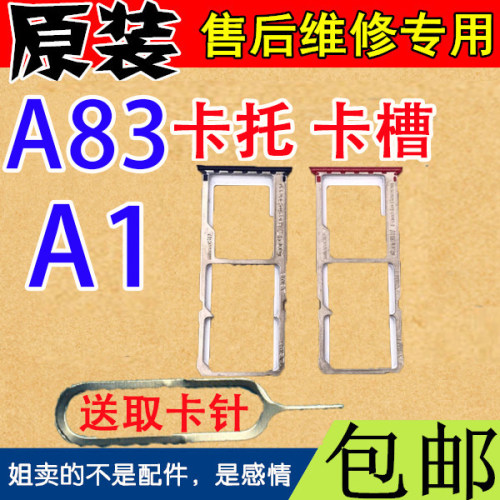 原装 OPPO A1 A83 卡托 卡槽 OPPOA83t卡槽卡托OPPOA1手机SIM卡座