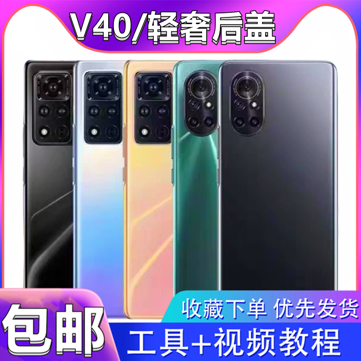 颖彤荣耀v40后盖玻璃后盖吻合