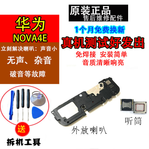 华为扬声器青春版听筒喇叭总成