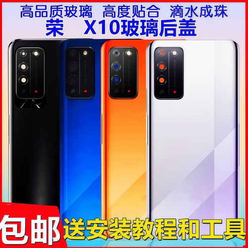 颖彤后盖适用荣耀X10玻璃后盖