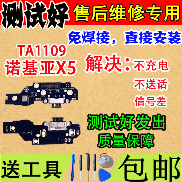 诺基亚尾插小板充电线板