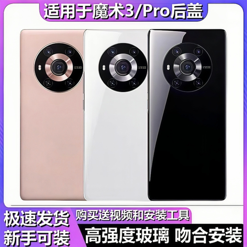 颖彤后盖适用于荣耀magic3后盖壳
