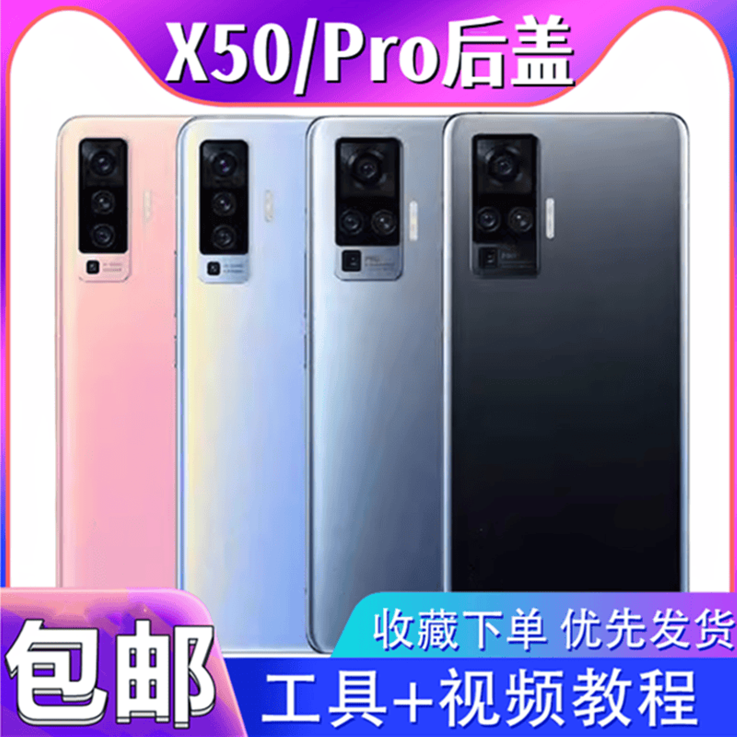 颖彤后盖适用于x50后盖玻璃吻合