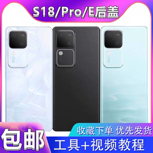 颖彤适用vivo s18后盖 s18Pro玻璃后盖S18E手机后盖电池后壳背板