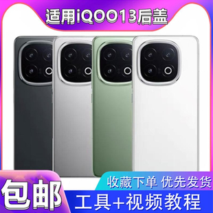 颖彤适用于vivo iQOO13后盖 iqoo13玻璃后壳电池盖玻璃后盖无标