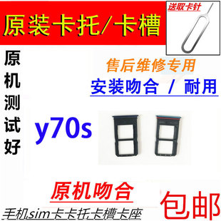 适用于 vivo Y70S卡托 y70s卡槽 手机电话sim插卡拖卡座套