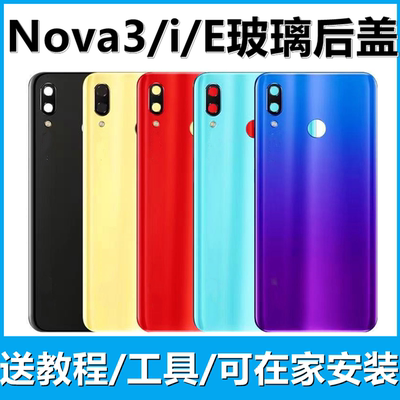 颖彤后盖适用nova3后盖玻璃吻合
